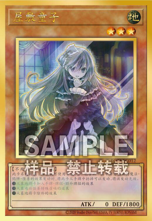 [ocg]简体中文游戏王 rc03 pgr屋敷童子