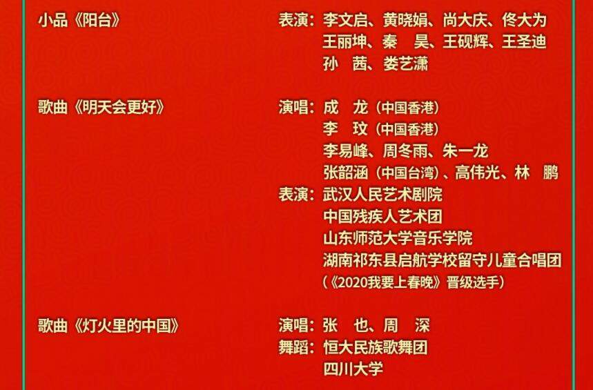 2021央视春晚节目单官宣