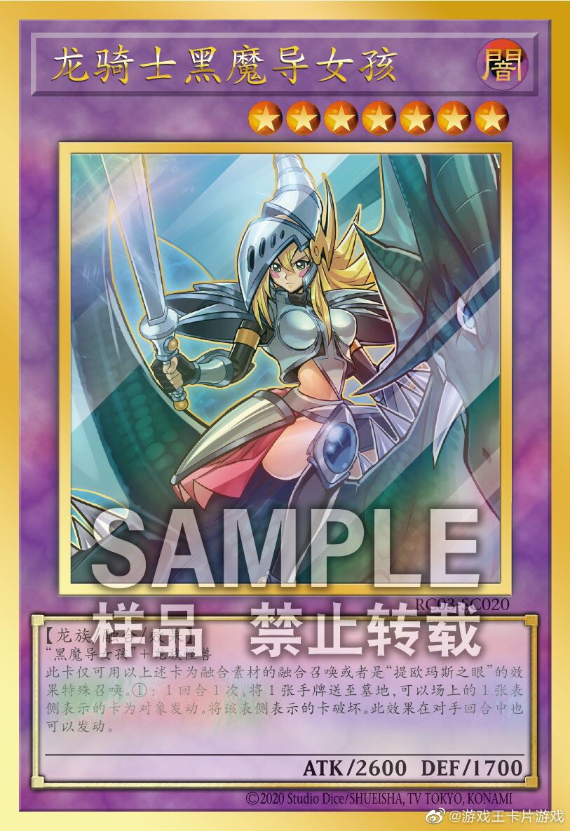 [ocg]简体中文游戏王 rc03 pgr龙骑士黑魔导女孩