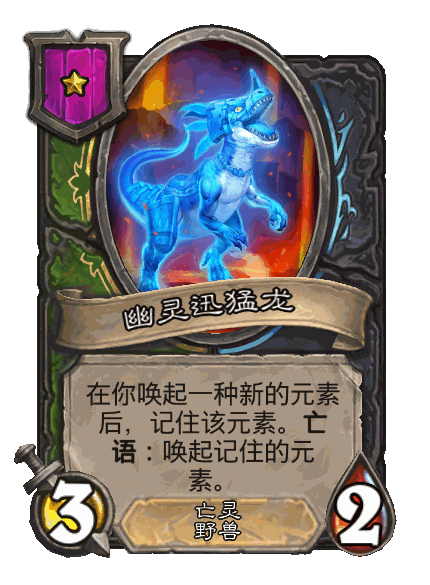 幽灵迅猛龙