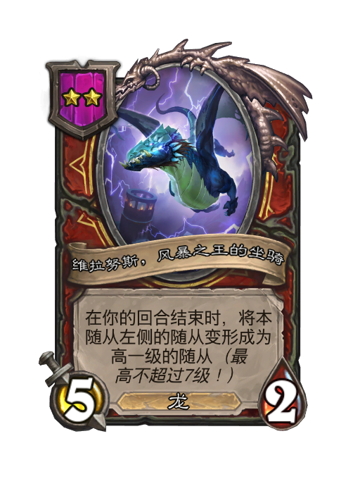 维拉努斯，风暴之王的坐骑