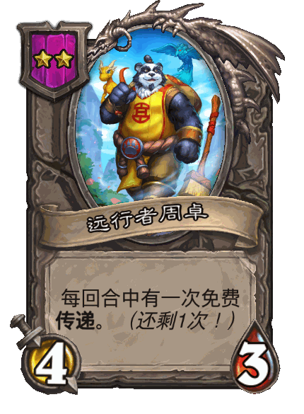 远行者周卓卡牌详情一览_旅法师营地