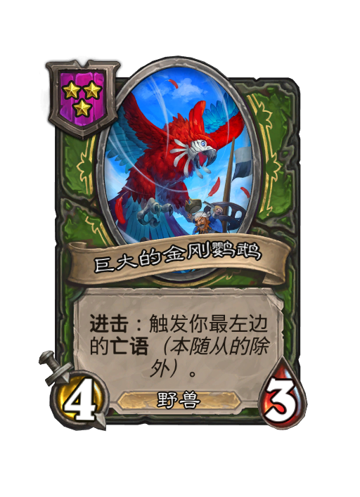 巨大的金刚鹦鹉