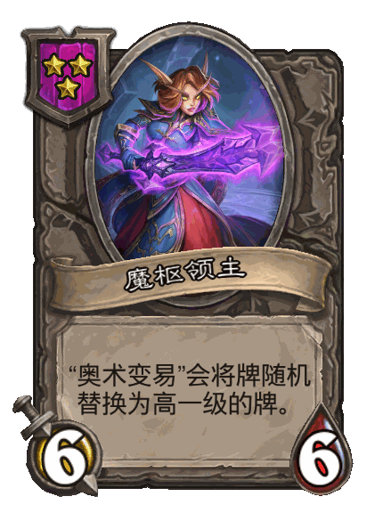 魔枢领主