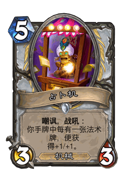 https://pic.iyingdi.com/before825java/card/hearthstone/series/DMF/card/6.png