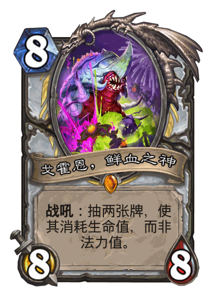 https://pic.iyingdi.com/before825java/card/hearthstone/series/DMF/card/98.png