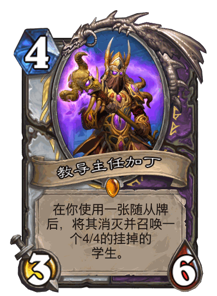 https://pic.iyingdi.com/before825java/card/hearthstone/series/SCH/card/76.png