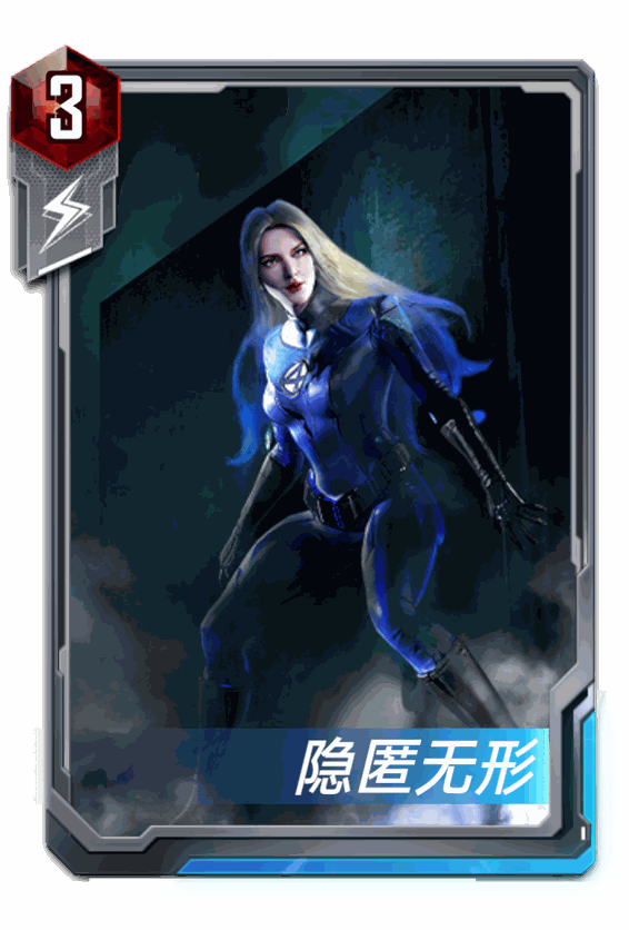 漫威对决_隐匿无形_卡牌详情一览_旅法师营地