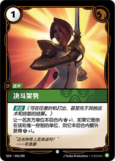 决斗架势卡牌详情一览_旅法师营地
