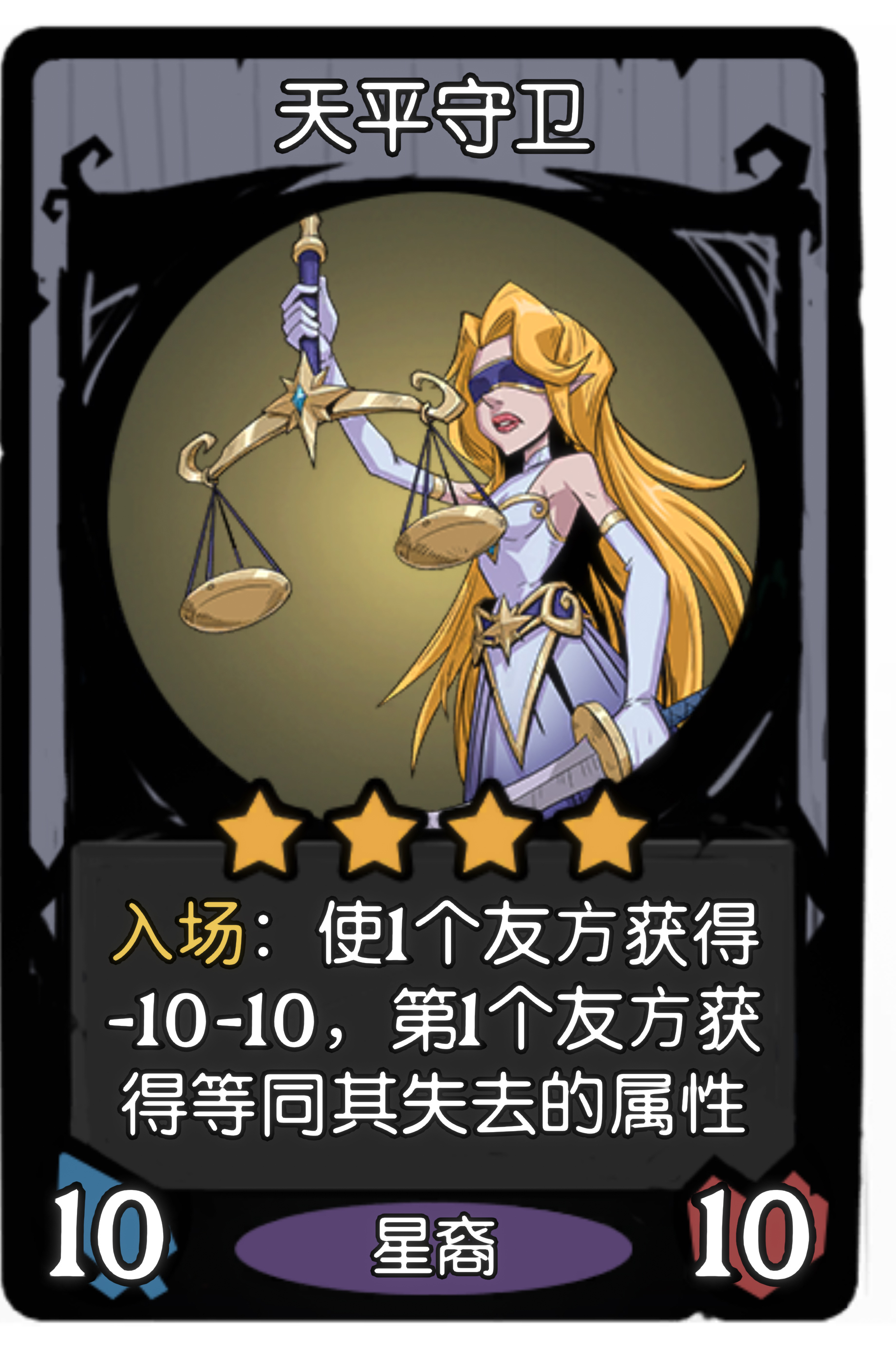 天平守卫