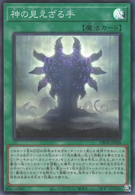 神的不可见之手