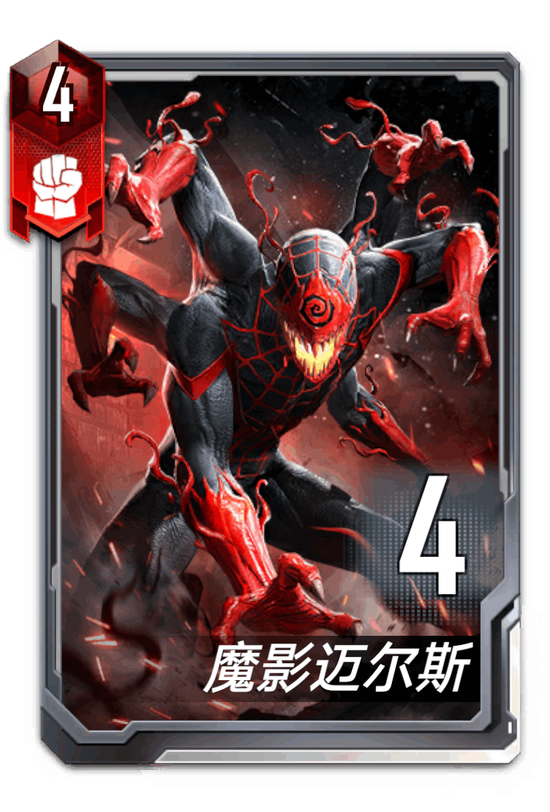 魔影迈尔斯
