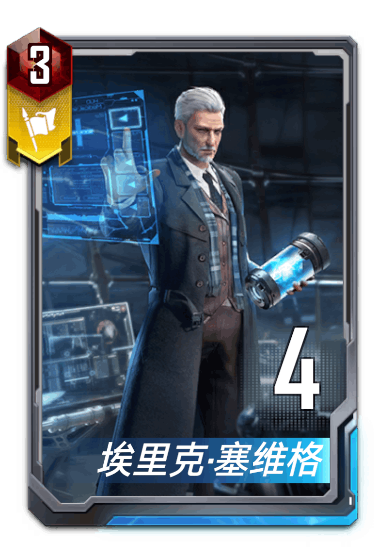 埃里克·塞维格