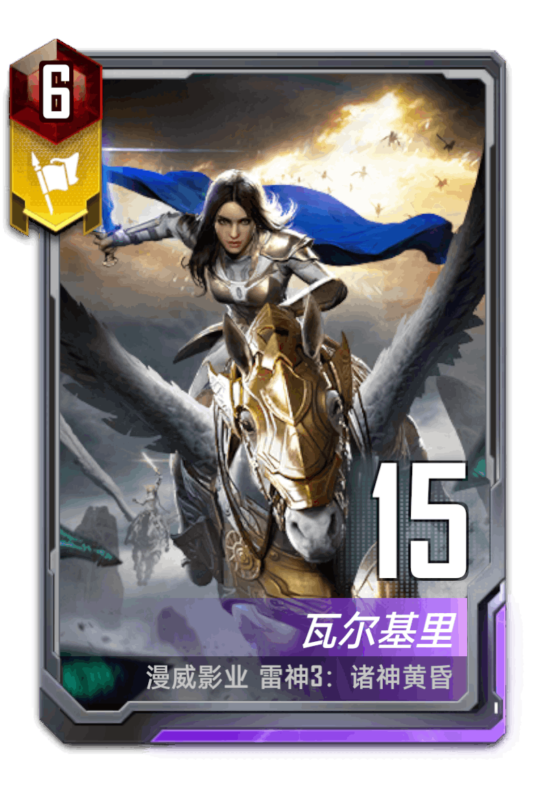 瓦尔基里