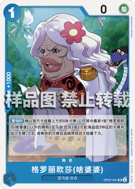 格罗丽欧莎(啥婆婆)