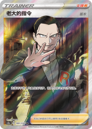 老大的指令（坂木）