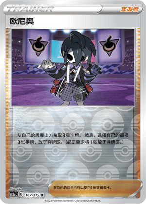 欧尼奥