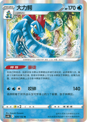 大力鳄