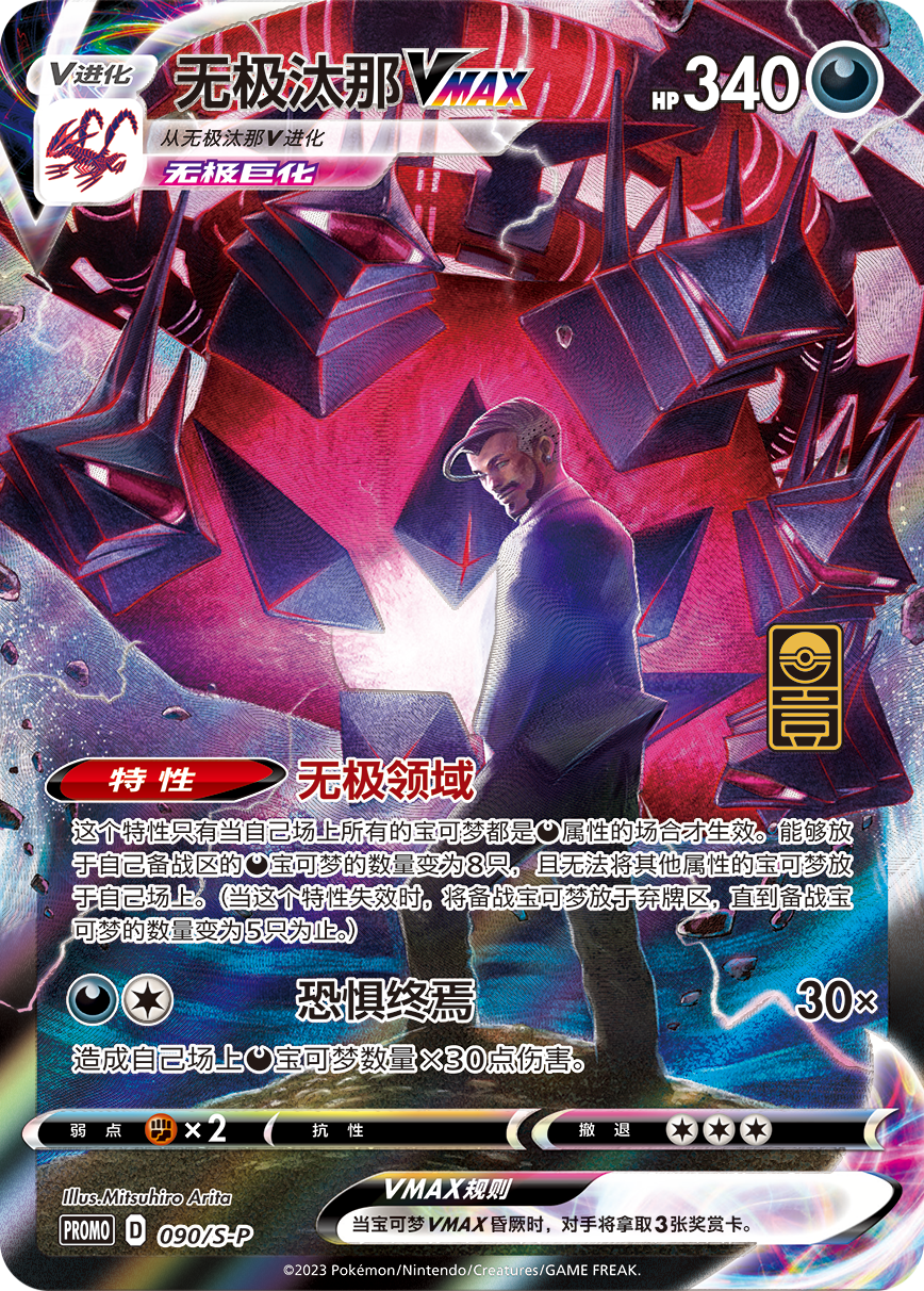 无极汰那VMAX