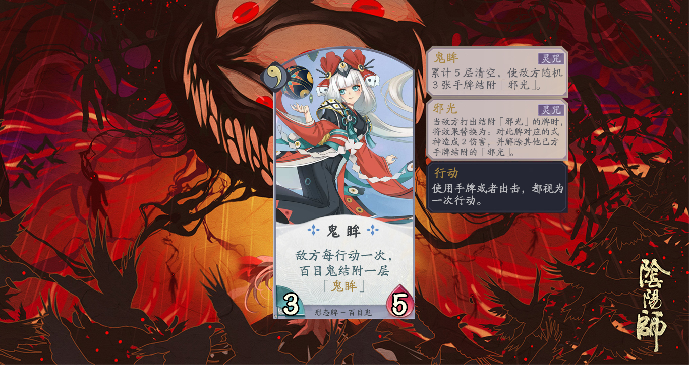 百闻牌diy之 百目鬼-12738401-旅法师营地