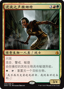 逆徒之声撒姆特