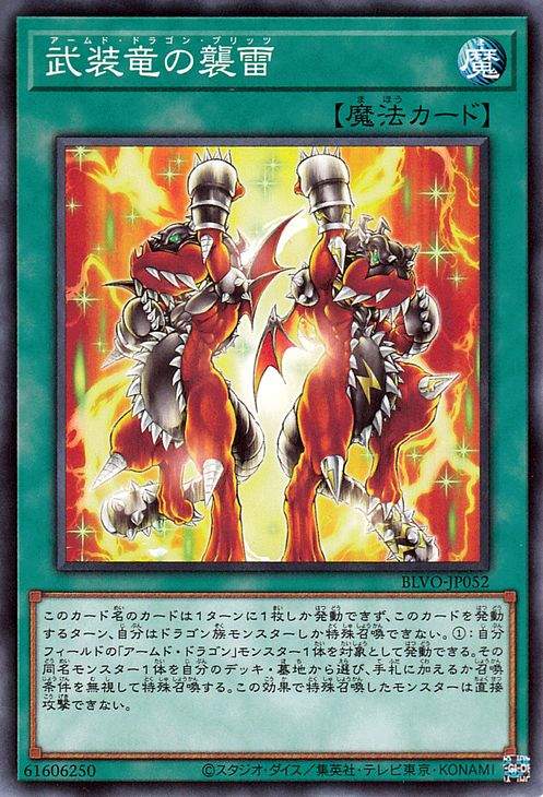 遊戯王】 アームド・ドラゴン LV5 SOD(401)/レア の通販