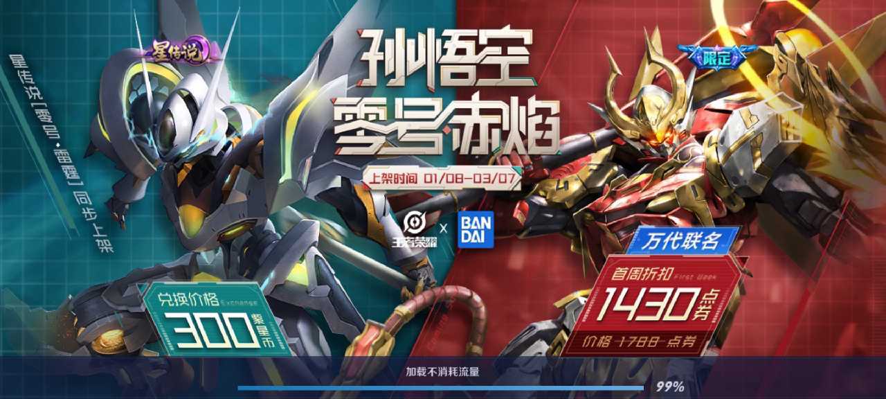 《王者荣耀》首次携手万代研发孙悟空可动机甲模型 海报公布-电游君