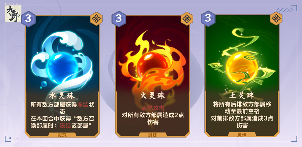 六灵珠中水灵珠"冻结"是指受到此攻击的部署下回合将暂停进攻,土灵珠