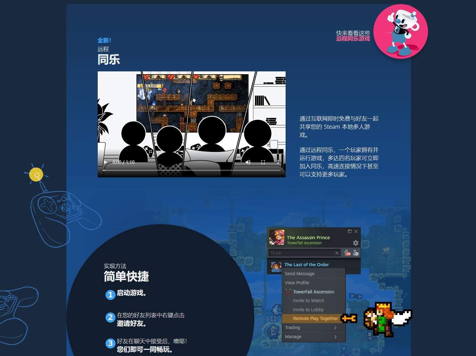 Steam 远端同乐 被邀请用户可以没有帐号