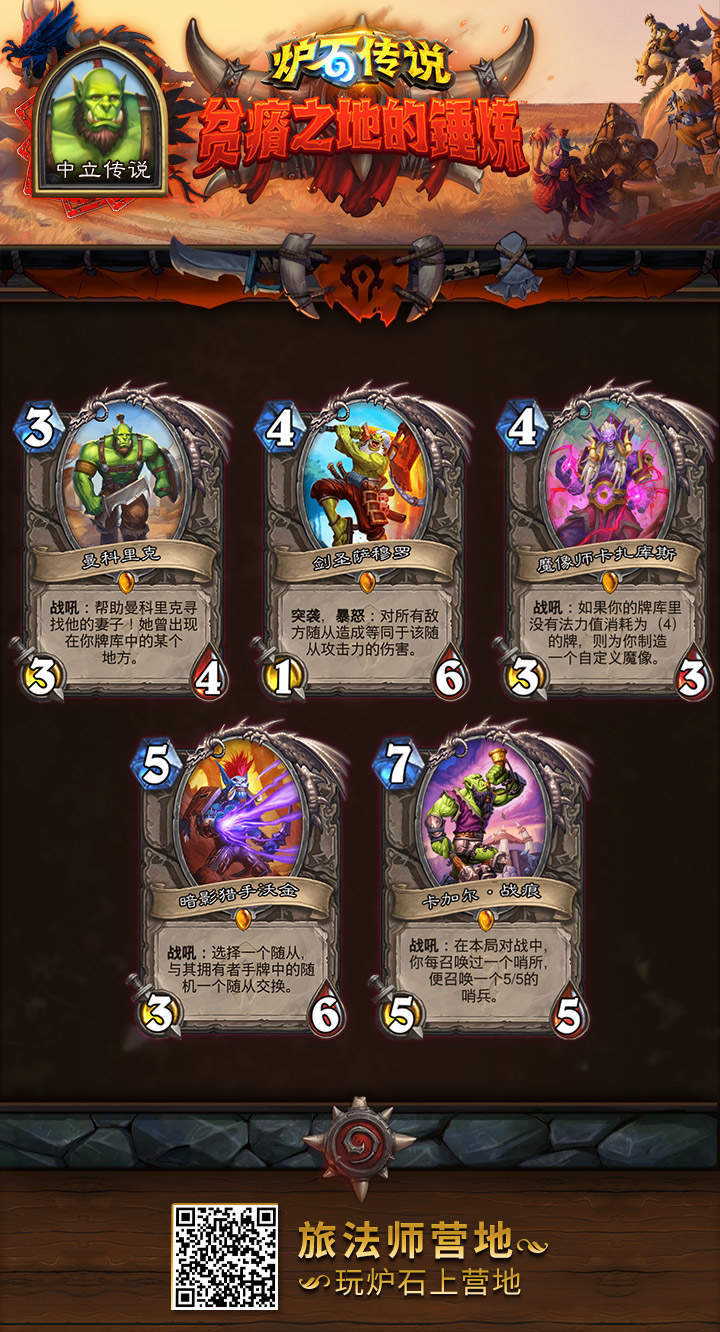 炉石传说贫瘠之地狂野德鲁伊卡组汇总：炉石传说贫瘠之地狂野德鲁伊卡组有那些