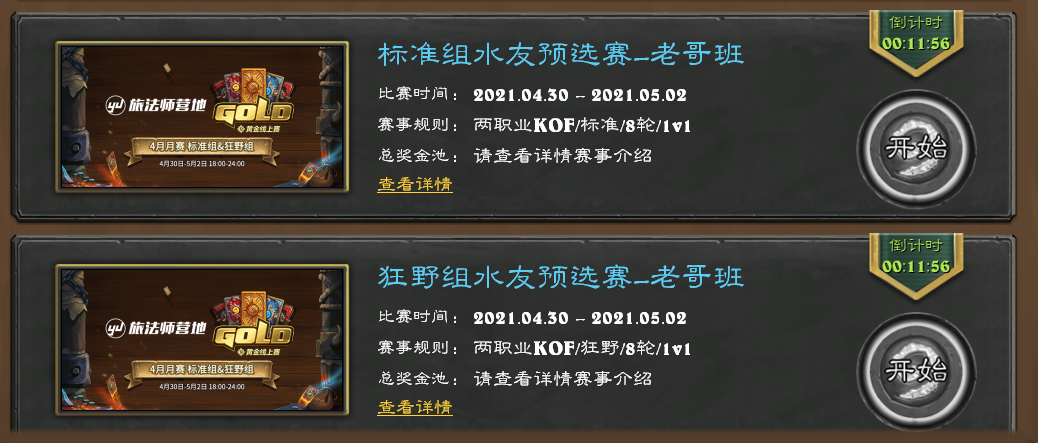 营地炉石卡组日报 旅法师营地