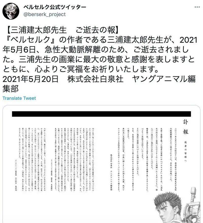 三浦建太郎 除了画 他 一无所有 天下杂谈 旅法师营地