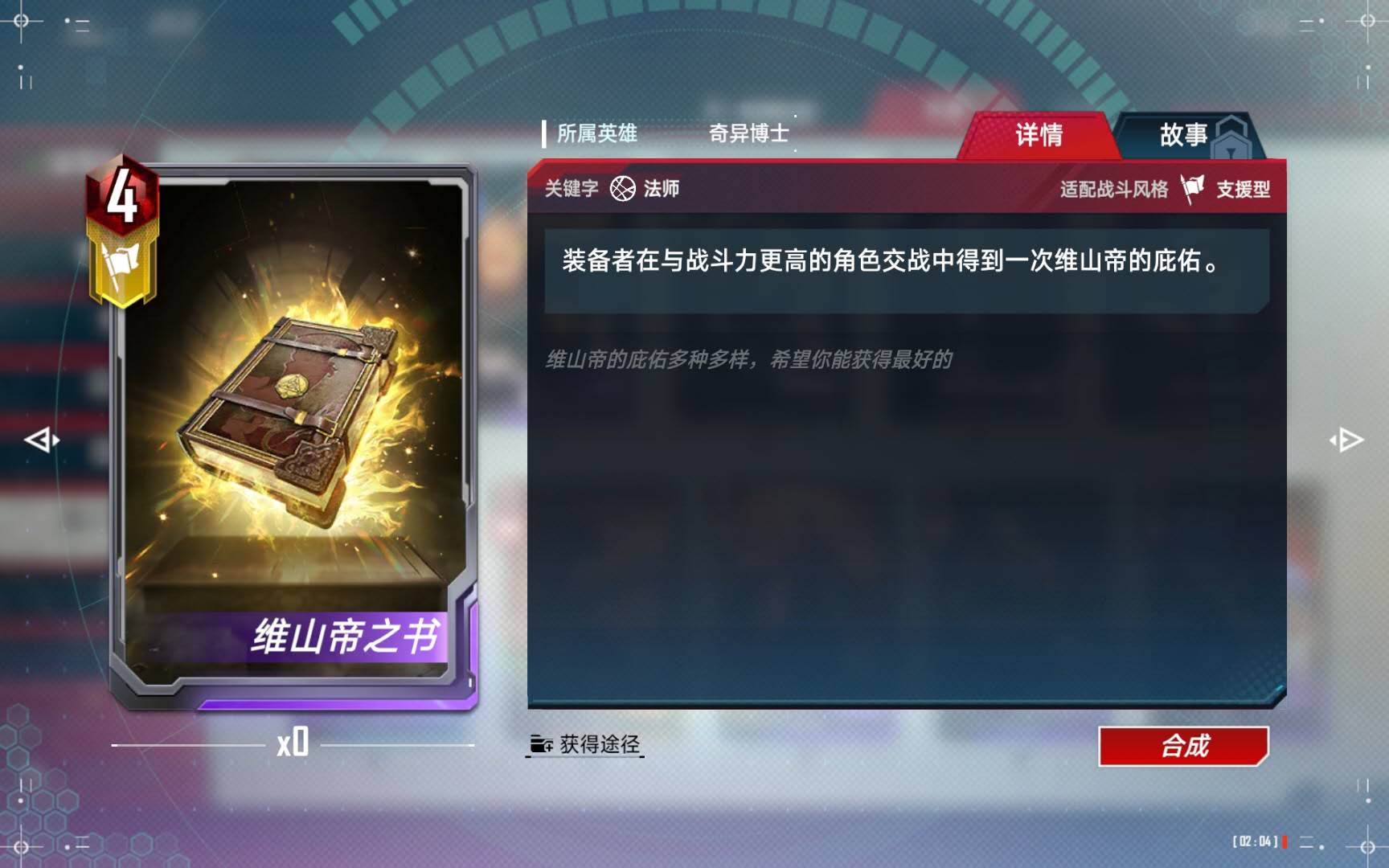 漫威对决入门关键问题答疑攻略4附维山帝之书效果测试