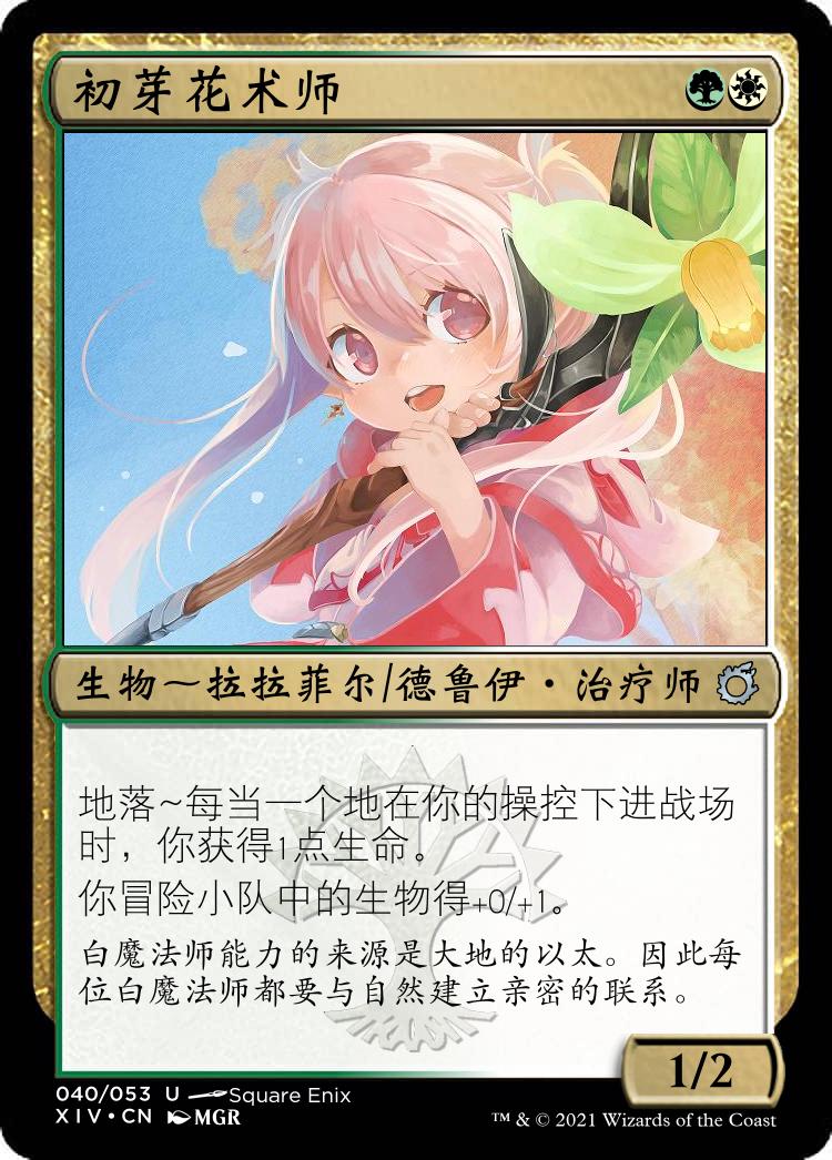 Diy 联动 伪ff14主题补充包小览 8 9已更新 竹中入鹿 Official 旅法师营地