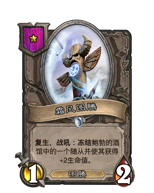 酒馆战棋模式diy图腾新种族新套路来袭