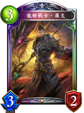 每日影之诗稳步提升罗文屁股龙指定