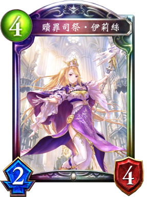 赎罪司祭·伊莉丝能通过进化在最快2个回合后召唤出遗存的女神,后者能