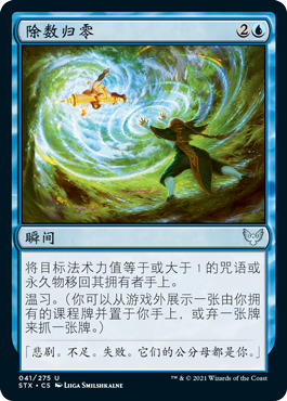 https://wspic.iyingdi.cn/card/magic/series/STX/card/41.png