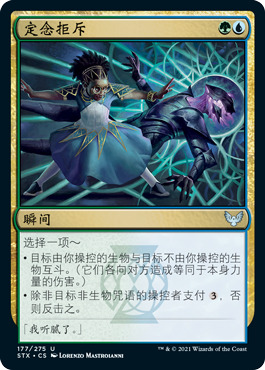 https://wspic.iyingdi.cn/card/magic/series/STX/card/177.png