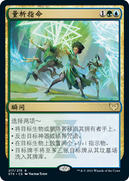 https://static.iyingdi.cn/card/magic/series/STX/card/217.png