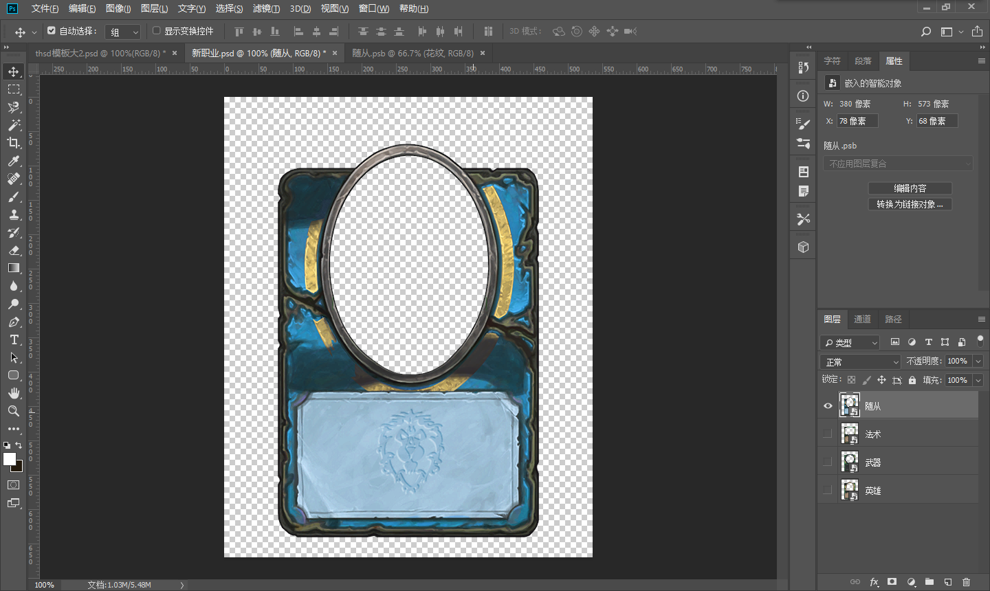 ps模板炉石自定义新职业卡牌diy模板
