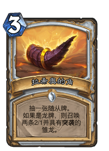 onl牧师普通法术拉希奥的角