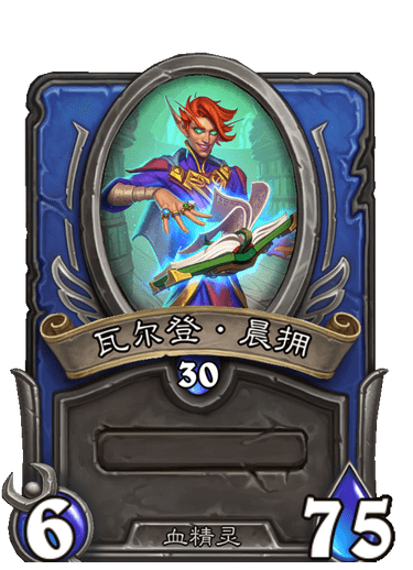 佣兵战纪图鉴施法者瓦尔登晨拥