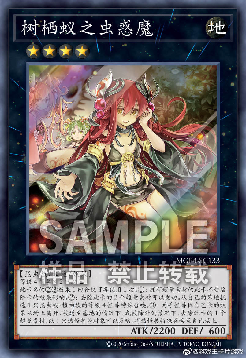 OCG]简体中文MGP4 SR树栖蚁之虫惑魔-旅法师营地