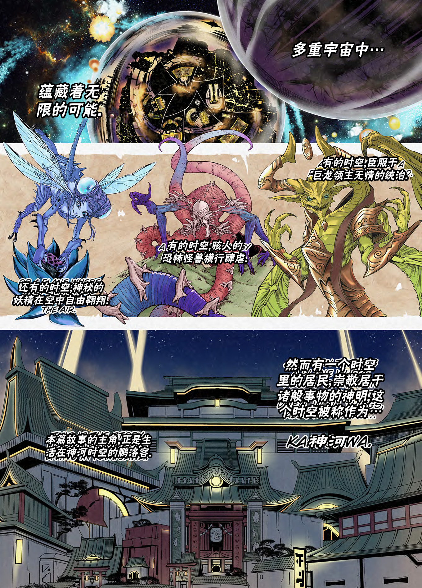 万智牌官方漫画神河霓朝纪 光辉的世界 旅法师营地