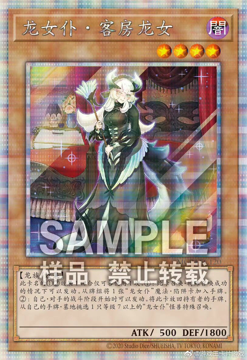 未開封 遊戯王 ドラゴンメイド 決斗万全套组 龙女仆 簡体中文版 中国