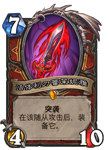 活体利刃蕾茉妮雅