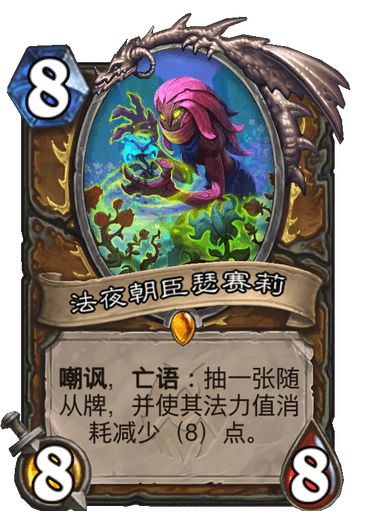 【试玩前瞻】标准模式德鲁伊新卡点评及预构筑-夏宁不住宁夏-旅法师