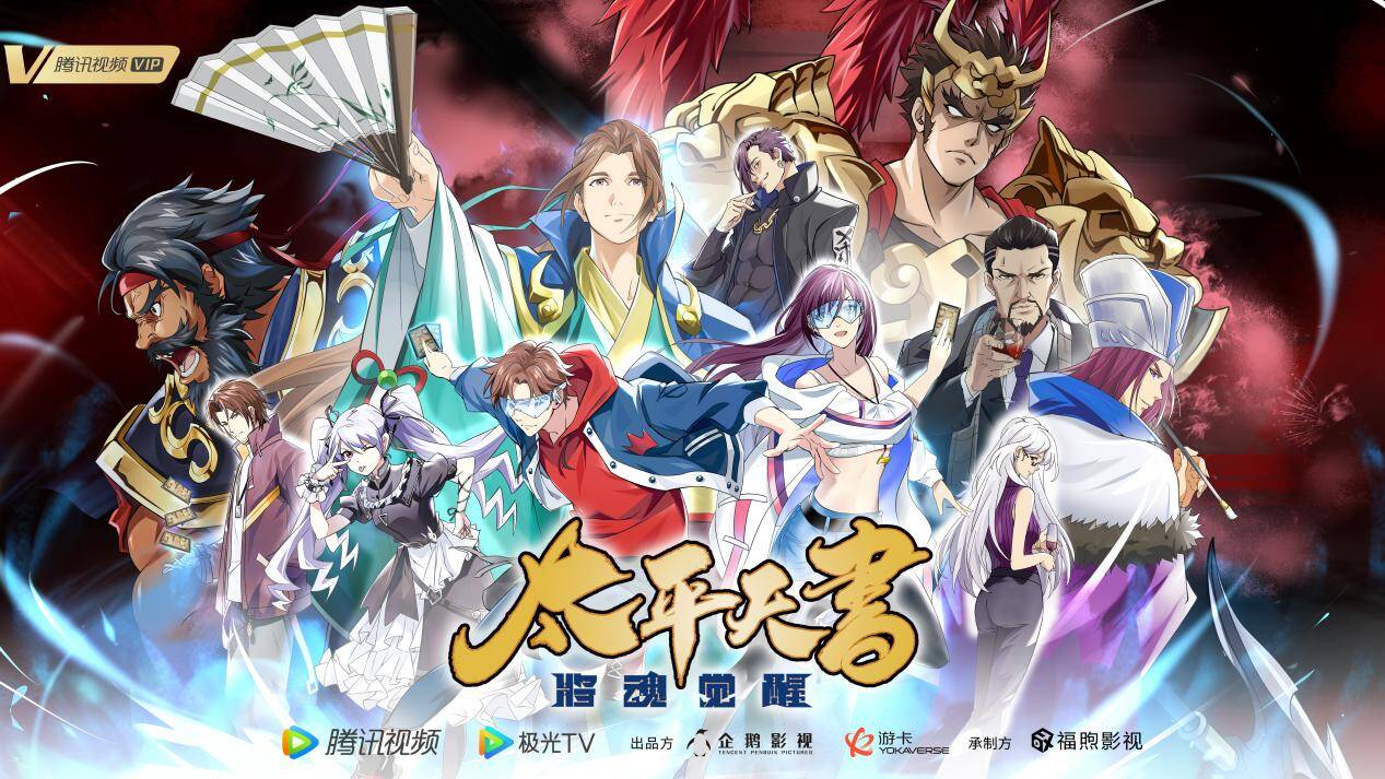 《太平天书之将魂觉醒》海报-横版彩稿2022