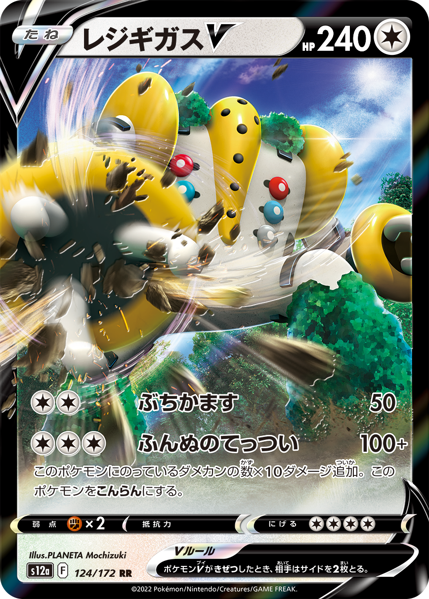 [日版PTCG] S12a 雷吉奇卡斯VSTAR -营地老赵-旅法师营地
